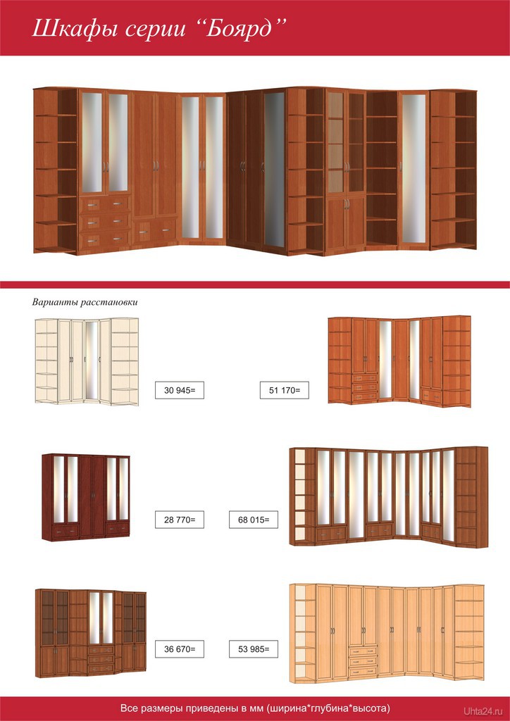 Шкаф боярд. Боярд мебельная фабрика. Свиана мебель Ухта каталог. ООО Ухтинская мебельная фабрика.