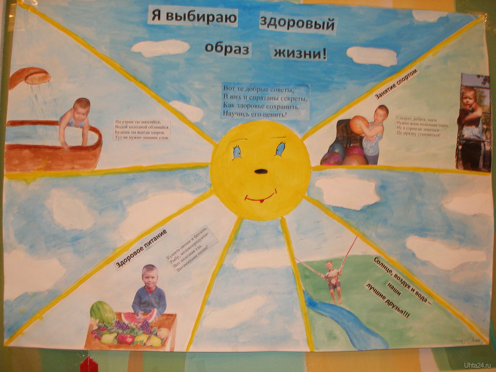 Лагерь здорового образа жизни. Плакат здоровый образ жизни. Плакат здоровый образ жизни в детский сад. Плакат здоровый образ жизни семьи. Плакат на конкурс здоровый образ жизни.
