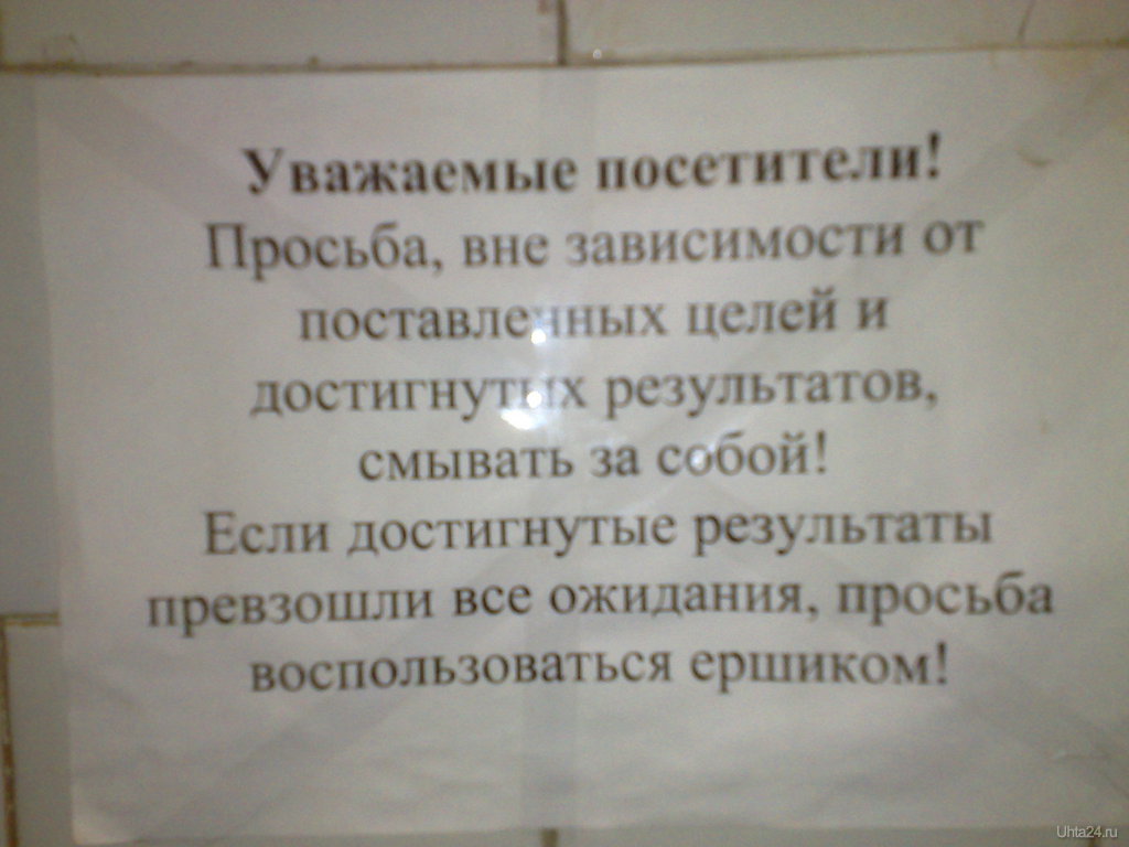 Объявление в туалете о соблюдении чистоты образец