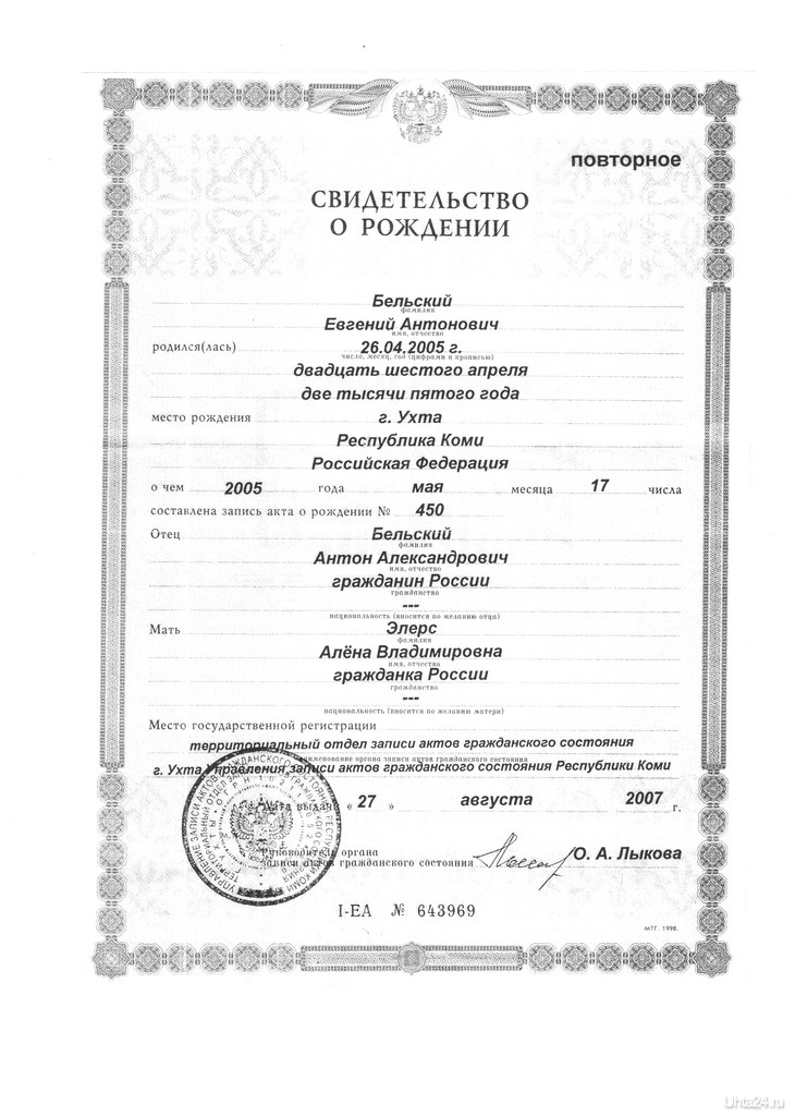 Свидетельство о рождении ребенка новосибирск. Свидетельство о рождении. Копия свидетельства о рождении ребенка. Ксерокопия свидетельства о рождении. Свидетельство о рождении скан.