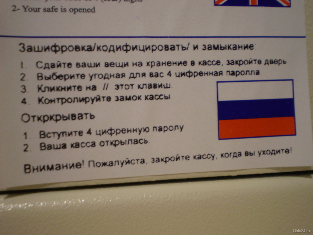 Инструкция как пользоваться сейфом. Руководство пользования сейфом в отеле. Инструкция к сейфу в отеле. Инструкция для сейфа в гостинице. Инструкция пользования сейфом в отелях.