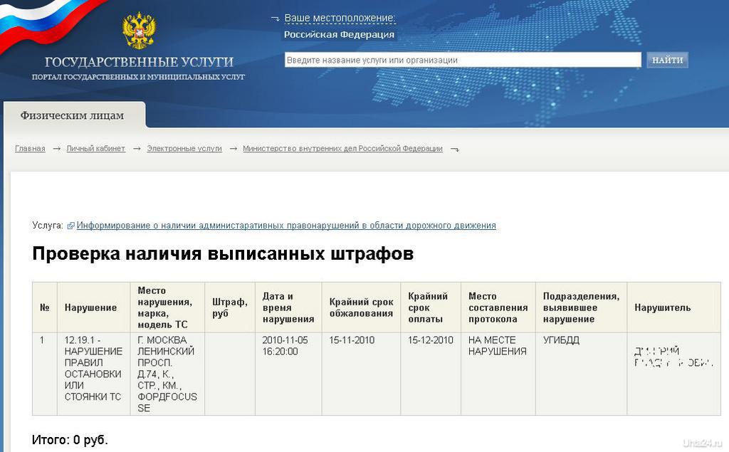 Как посмотреть фото штрафа на госуслугах