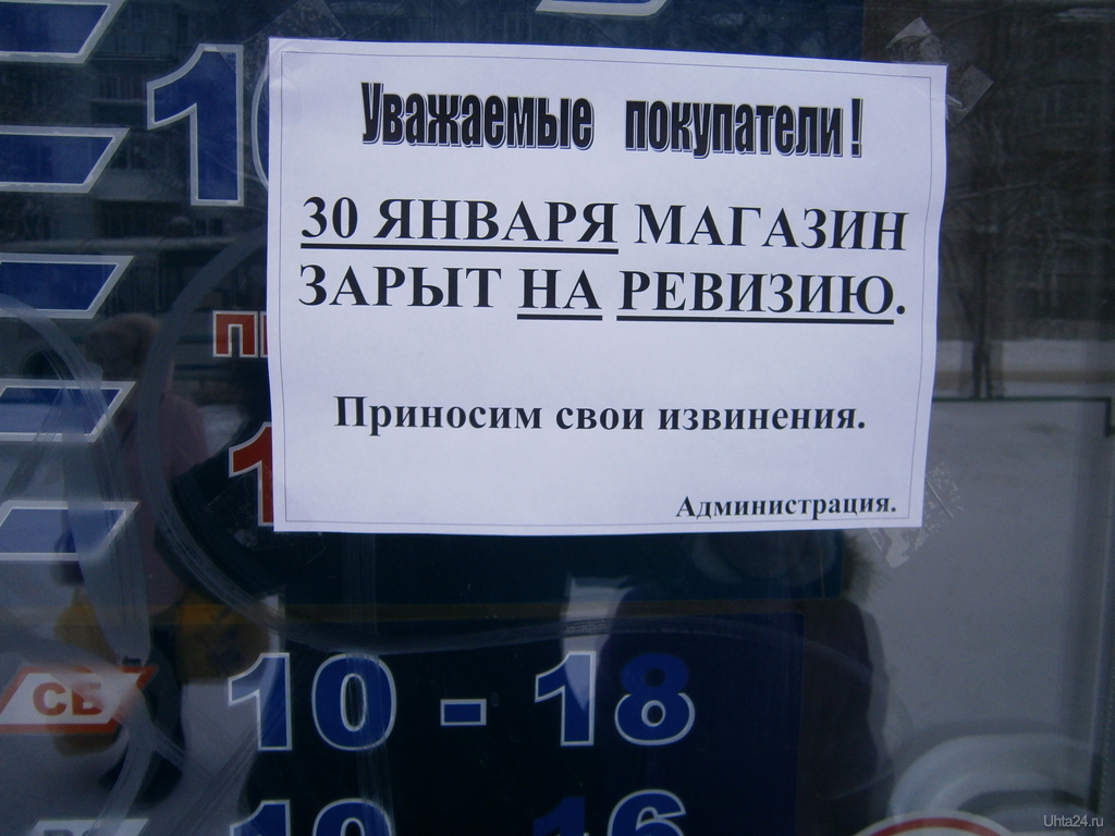 Идет учет. Ревизия объявление. Магазин закрыт на ревизию. Ревизия в магазине объявление. Инвентаризация в магазине объявление.