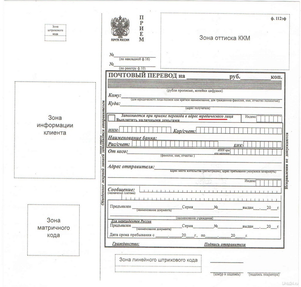 Почтовый п. Почтовые денежные переводы. Реквизиты почтового перевода что это. Почтовый денежный перевод почта России. Почтовый перевод наличными.