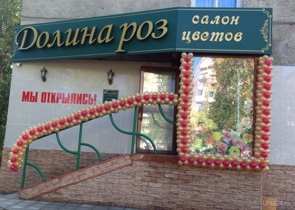 Цветочный магазин ухта