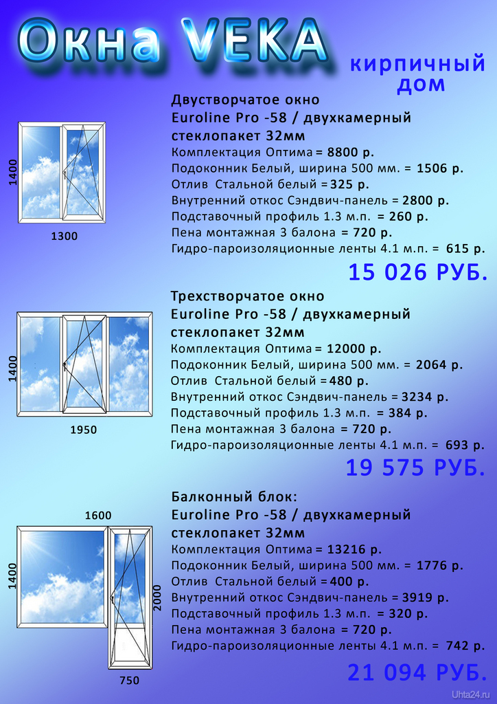 Номер телефона окон. Рекламные материалы века окна. Справочник по окнам. Окна VEKA часы работы в г. Сыктывкар.