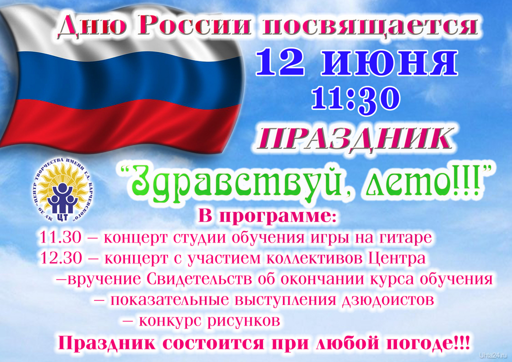 11 Июня праздник. 11 Июня картинки. 30 Июня какой праздник. Состоится или состоиться как.