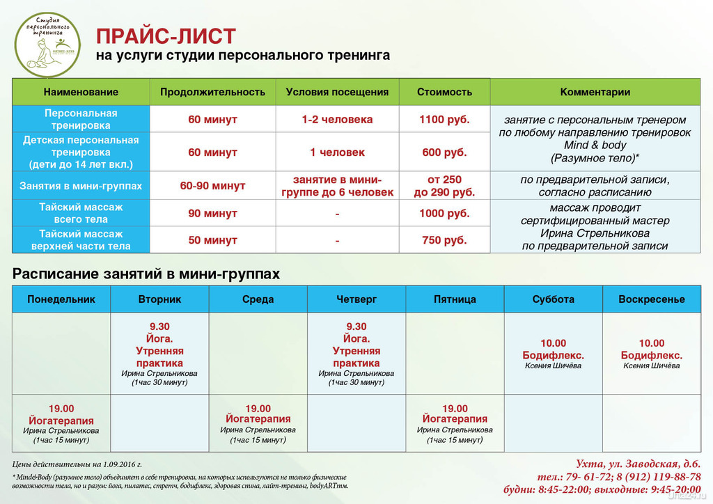 Прайс школы. Прайс лист фитнес. Прайс на занятия.