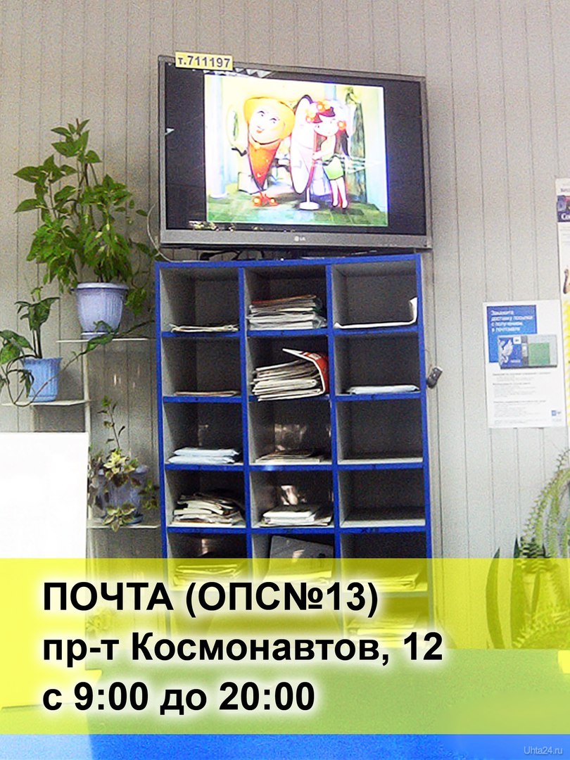 Почта проспект космонавтов. Проспект Космонавтов 12 Ухта. Космонавтов 12 Ухта почта. Ухта Космонавтов 12 на карте. Ухта карта Космонавтов д.12.