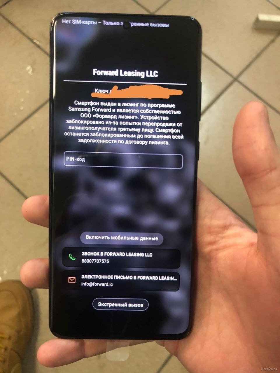 Samsung forward блокировка