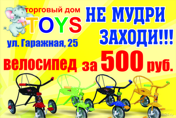 - !!!     500    TOYS   25 :komi-toys.ru   