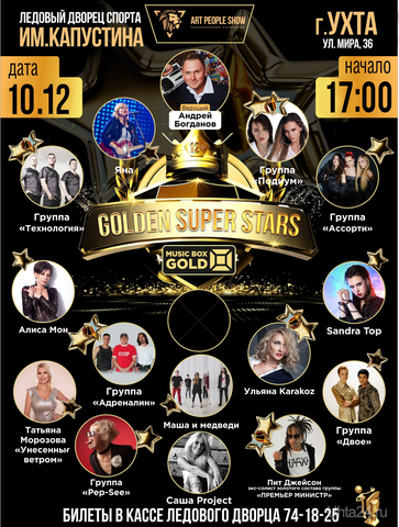 10       «GOLDEN SUPER STARS»...  https://uhta24.ru/novost/?id=25631  