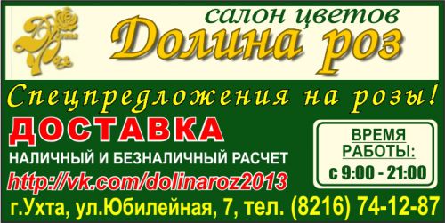 Доставка ухта телефон. Магазин цветов Ухта. Цветочные магазины Ухта. Ухта цветы круглосуточно. Магазин цветов Ухта круглосуточно.