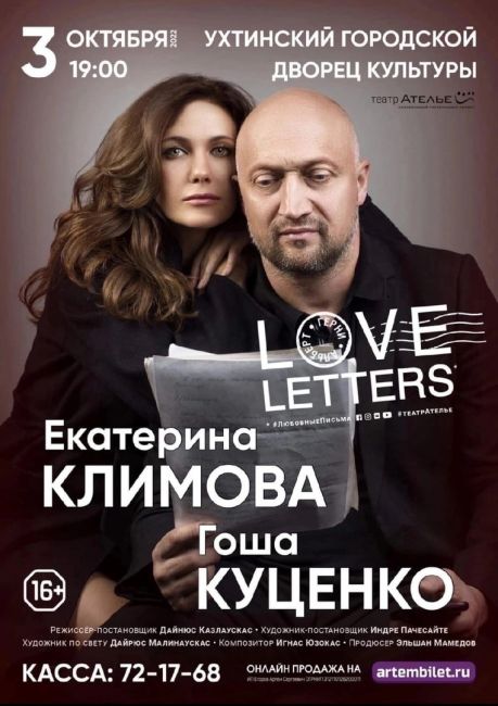 3 октября - спектакль «Любовные письма» (16+)