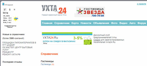 Вакансии ухта. Справочник Ухта 24. Ухта 24 объявления. Ухта 24 вакансии свежие. Электронный справочник Ухта 24.